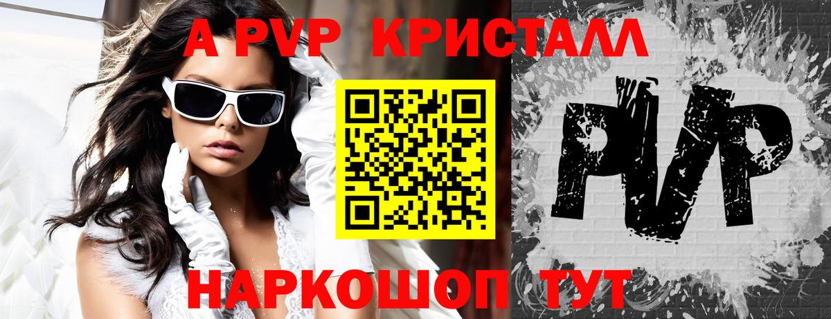 Альфа ПВП  Альфа ПВП Crystall  Вход с VPN  Alfa_PVP кристаллы  А ПВП мука  Домодедово 