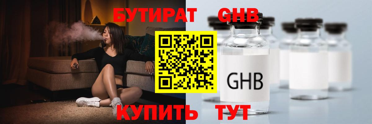 Бутират бутандиол  Вход с VPN  Домодедово 