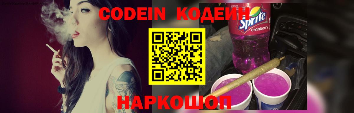 Codein Purple Drank Домодедово