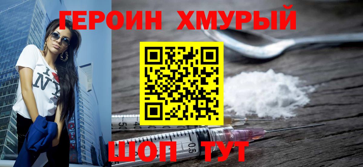Героин гречка Домодедово