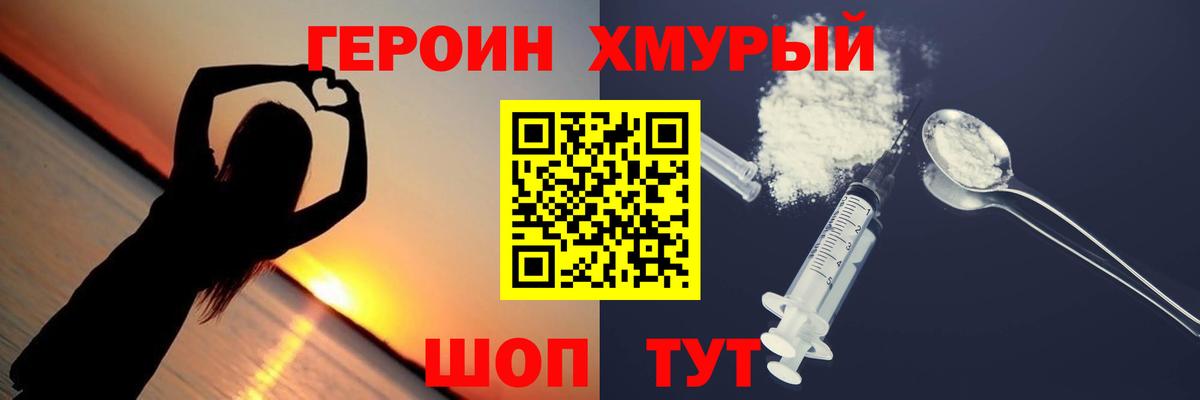 Героин  ГЕРОИН Heroin  Вход с VPN  Домодедово 