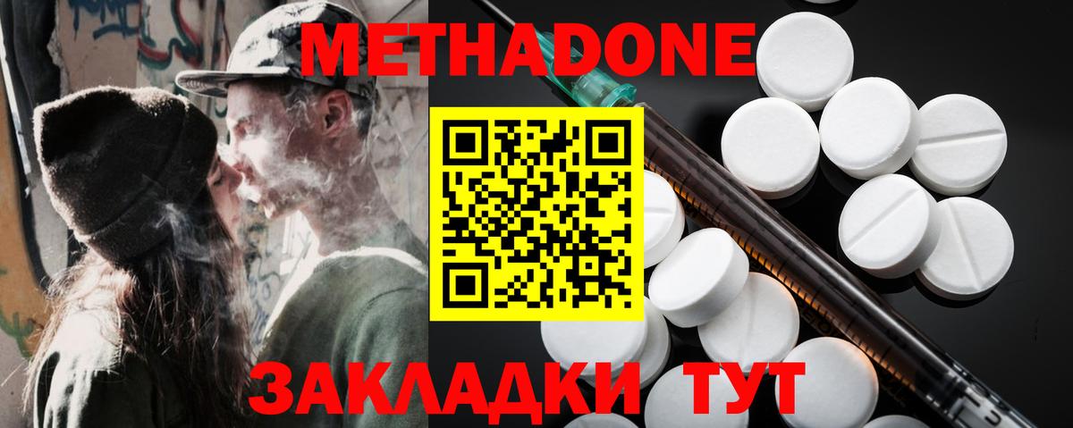 Метадон белоснежный  Вход с VPN  Метадон methadone  Домодедово 