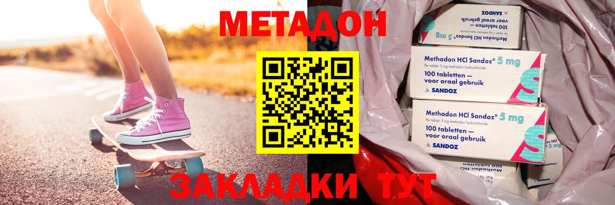 Метадон белоснежный Домодедово